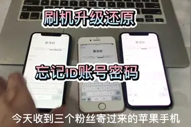 苹果id被锁定怎么解锁？绕过ID激活锁三步恢复正常机子！视频封面
