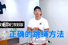 正确的跳绳运动10分钟相当于跑步运动30分钟的运动量。视频封面