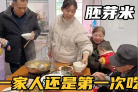 曾姨家第一次煮胚芽米，想着一人可以吃一斤，结果让人哭笑不得视频封面