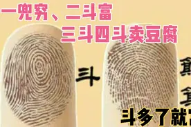 你有几个簸箕几个斗？手指上的簸箕和斗到底代表什么，答案来了