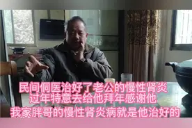 慢性肾炎吃西药住院都不见好，想不到吃民间侗医的草药，给治好了视频封面