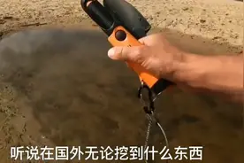 外国小伙沙滩寻宝 竟然挖到了……视频封面