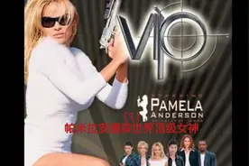 帕米拉安德森凭借着傲人的身材12次登上花花公子封面！第一集视频封面