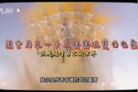 陆小凤传奇高手排行榜视频封面