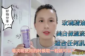 玫瑰精油+乳液调和敷脸十分钟，美白保湿淡斑，皮肤白嫩细腻滋润视频封面