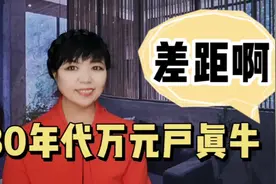 80年代万元户相当于现在多少钱？30元工资居然能养活一家好几口人视频封面