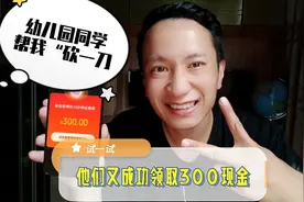 朋友在拼多多领了300现金，我不信！第99次下载并实测天天领现金视频封面