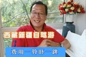 70岁老人一个人，自驾游西藏新疆，100天花了多少钱？一算吓一跳视频封面