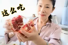 石榴有很高的营养价值，50后静姐告诉您怎么吃？