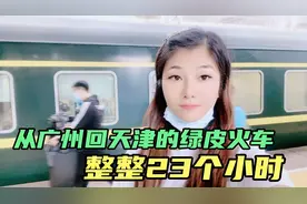 从广州回天津的绿皮火车，竟然在郑州车站滞留了半个小时，好累呀视频封面