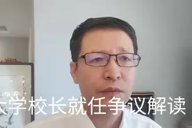 热点微观察，张立群就任华南理工校长引起争议，为啥？视频封面