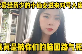 恋爱经历少的小仙女进来对号入座，我真的要被你们的脑回路气死！视频封面
