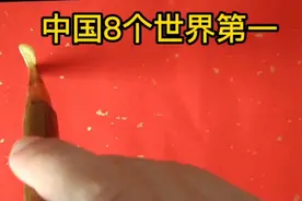 中国8个世界第一，其他国家没得比，为大中国点赞！视频封面