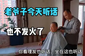 糊涂老爸今天真配合听话，不发火不骂人儿子照顾老爸省心又省力视频封面