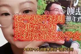 犯桃花煞桃花劫夫妻离婚，殃及子女，一辈子痛苦不堪，非常可怕视频封面