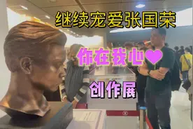 2023继续宠爱张国荣二十年香港创作展，当年演唱会每晚有不同门票视频封面
