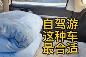 床车自驾游这种车最合适，不需要移动电源，太省油还可以随便跑。视频封面