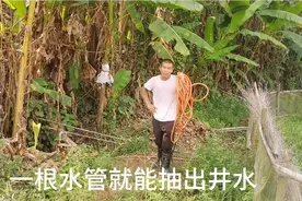 小伙用一根水管把井水抽出水面，没有水泵，就这么简单视频封面