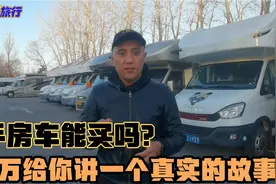 二手房车能买吗？老万给你讲一个真实的故事，别乱猜视频封面