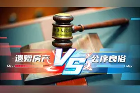 违背公序良俗！深圳老人房产遗赠保姆无效，许敏九江房产索回有望