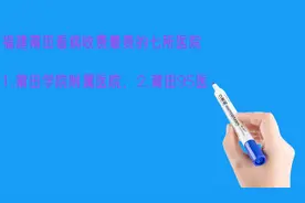 福建莆田看病收费最贵的七所医院排名