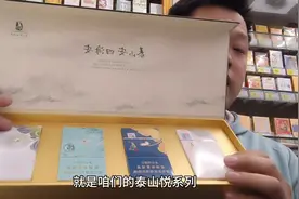 泰山悦系列介绍，特别提示网上不销售卷烟产品！视频封面