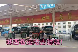 从西安坐大巴车去宝鸡，全程2小时票价42块，住宾馆98块，贵不贵视频封面