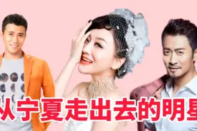 娱乐圈从宁夏走出去的明星#洪宇宙#博弘#黄俊鹏#李乃文视频封面