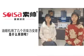 油烟机吸力变小的原因，烟机吸力小解决办法视频封面