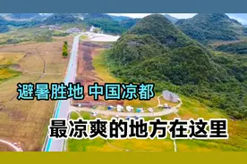 避暑消夏好地方，中国凉都六盘水, 19度的夏天360度热情视频封面