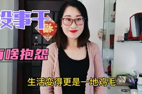 你每天在家啥也不干，有啥好抱怨的了？这是宝妈听到最多的一句话视频封面
