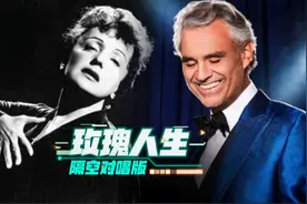用歌声征服世界的盲人歌唱家波切利与皮雅芙隔空对唱版视频封面