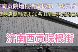 济南贡院墙根街，为数不多的几处老房子老院子，即将进入征收改造视频封面