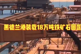 澳大利亚黑德兰港装载18万吨矿石回国，途中遇到大风浪，记录航海视频封面
