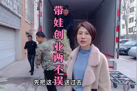 80后宝妈带娃创业两不误，是如何做到的？幸福是靠努力得来的！视频封面