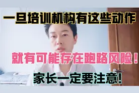 郑州一英语机构拖欠家长课时费2000多万跑路，老板确在这样做！视频封面