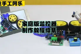 利用废旧手机摄像头，就能制作家庭版监控器，简易好学，外出无忧视频封面
