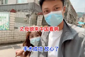 国外丈母娘来中国看病手术成功，希望世间少点疾苦，只要平凡生活视频封面