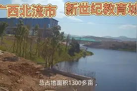 广西北流市新世纪教育城，项目总投资超30亿 ，看看怎么样的视频封面