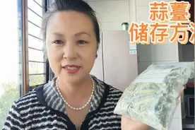 冬天的蒜薹不便宜，糖人橘子分享储存蒜薹的好方法，留着冬天吃视频封面