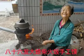 86岁大娘为啥不用电磁炉做饭不吃买下馍，仍吃着柴禾饭，手工馍。视频封面