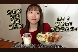 减肥中针对馋是不可避免的，想吃什么都能吃，但请不要在当下吃