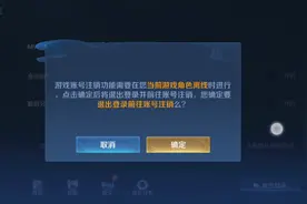 王者注销来了！视频封面