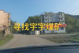 湖南资兴宇字煤矿，红红火火半个多世纪，如今人去楼空怎么回事呢视频封面