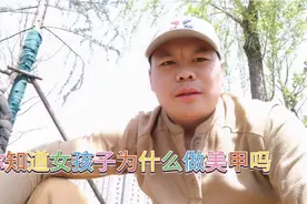 女孩子做美甲是为了漂亮还是吸引男生，还是别的原因呢视频封面