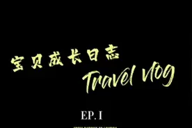 亲爱的儿子，十八岁生日快乐！视频封面