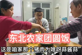 东北农家儿子回家过年，父母高兴做了一桌子好菜，猜猜儿子会咋说视频封面
