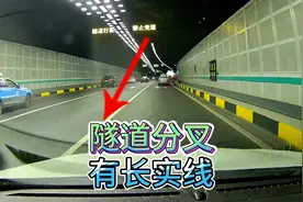 隧道内有分叉路实线压线变道将记3分罚200，那导航会怎么引导呢？视频封面