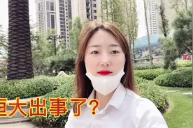 恒大接连出事儿，为什么威海恒大还能继续出售呢？视频封面