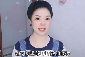 如何打出通透服帖精致的底妆？粉底液上妆手法和技巧。